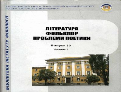 TÜRKOLOJI - Atatürk Üniversitesi Bilim Adamlarının Makaleleri Ukrayna'ca Yayınlandı