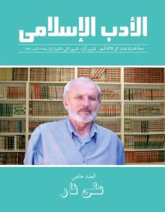 İlk Bilim Kurgu Romanı Yazarı Ali Nar İçin İslami Edebiyat Dergisi Özel Sayı Yayınladı