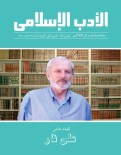 KADİR MISIROĞLU - İlk Bilim Kurgu Romanı Yazarı Ali Nar İçin İslami Edebiyat Dergisi Özel Sayı Yayınladı