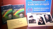 CENGİZ AYTMATOV - Kuliyev Doğumunun 100. Yıl Dönümünde Kırgızistan'da Anıldı