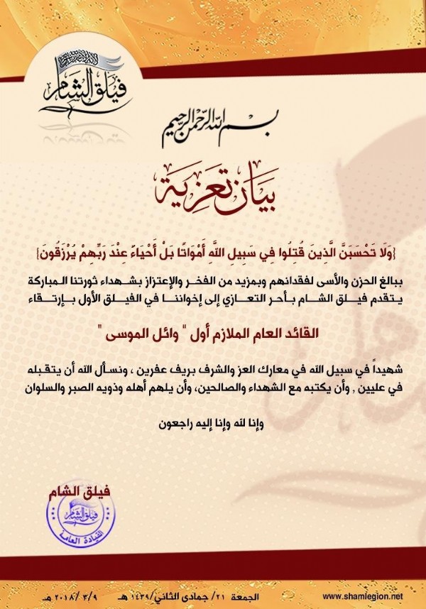 Sevilen komutan Afrin'de şehit düştü