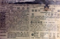 SARAYLAR - Japonya'nın 132 Yıl Önce Hediye Ettiği Paravanın İçerisinden 22 Adet Gazete Kupürü Çıktı