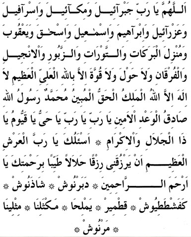 Bereket Duası Nedir? Bereket Duası (Karınca Duası) Arapça ve Türkçe Okunuşu