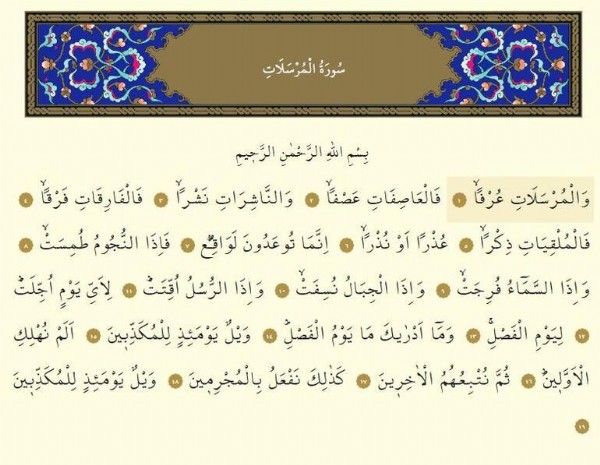 Mürselat Suresinin Anlamı Nedir? Mürselat Suresinin Meali Nasıldır? Arapça ve Türkçe Okunuşu