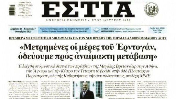Σε μυστική συνάντηση στην Ελλάδα με θέμα το «πραξικόπημα στην Τουρκία» συμμετείχε ο Βρετανός Πρέσβης με τον οποίο συνάντησε ο İmamoğlu!