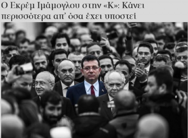 Ekrem İmamoğlu, mahkeme kararı sonrası Yunan gazetesine konuştu