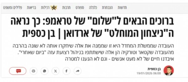 İsrail Panikte! ' Başkan Erdoğan'ın Kesin Zaferi '