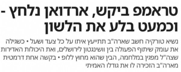 Tel Aviv’de Türkiye endişesi: Netanyahu'nun hesapları altüst oldu