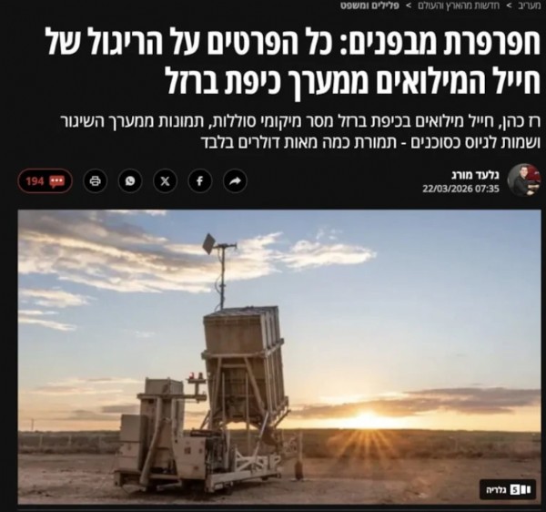 İsrail'de 'ihanet krizi': Demir Kubbe'de görevli asker, sırları İran'a sattı